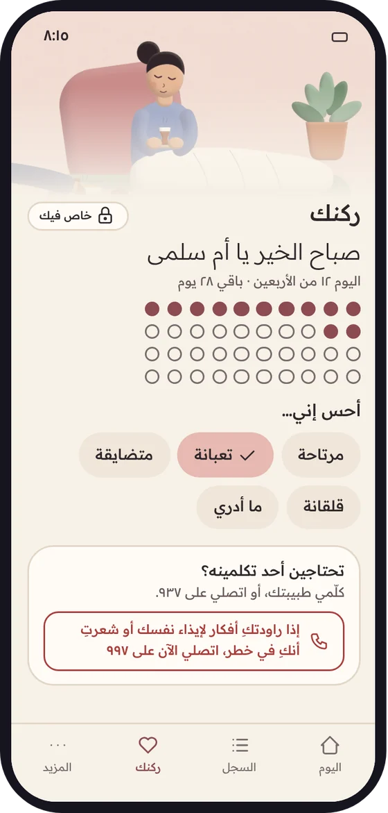 ركنك: صباح الخير يا أم سلمى، اليوم ١٢ من الأربعين.